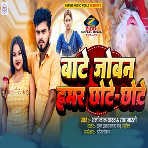 Bate Joban Hamar Chhote Chhote