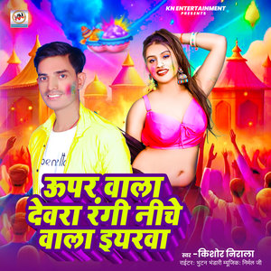 Upar Wala Devra Rangi Niche Wala Iyarwa