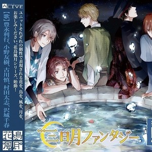 三日月ファンタジー