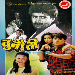 Chunauti (Original Motion Picture Soundtrack)