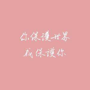 是心动啊 (中文改编版)