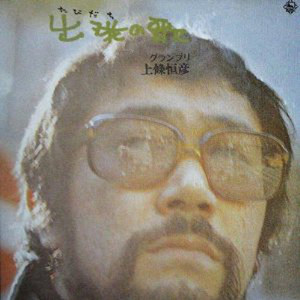 ただ愛に生きるだけ