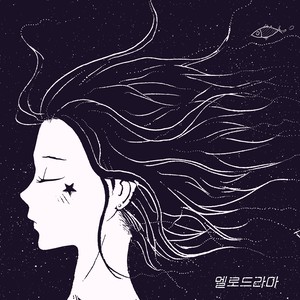 멜로드라마 (爱情剧)