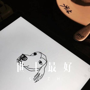 悲前喜剧 (Remix)