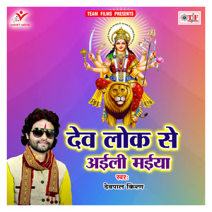 Dev Lok Se Chalali Mai