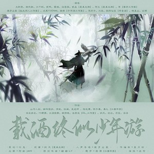 载酒终似少年游——剑网3十三周年17门派群像