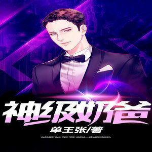 瓜子听书 - 第1090集_各有所获