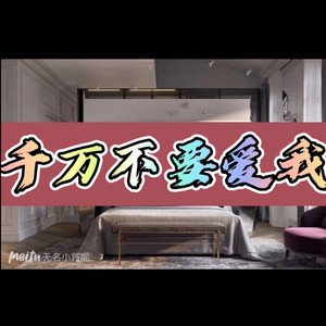 我已经爱上你 (全新版)