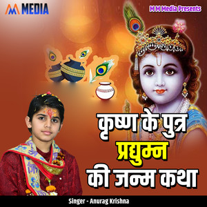 Krishn Ke Putra Pradyumn Ki Janm Katha