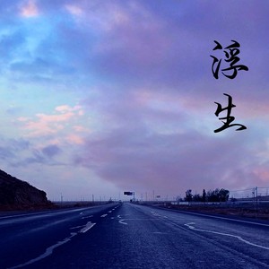 项羽虞姬