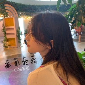 小猫多鱼 - 江山美人