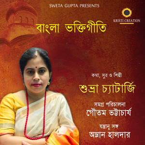 Bangla Bhaktigeeti