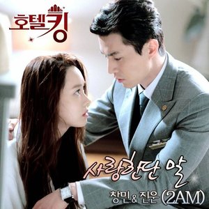 호텔킹 OST Part.2 (酒店之王 OST Part.2)