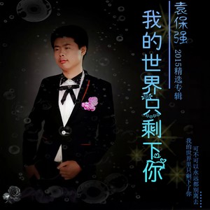 你在我心里真的特别重要