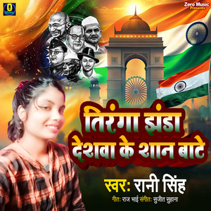 Tiranga Jhanda Deshva Ke Sanvaten