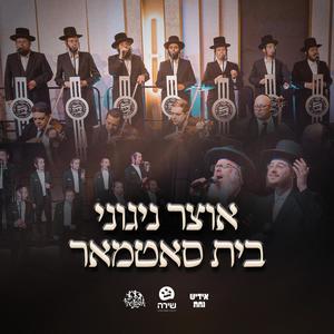 Vechoil Maaminim 5719