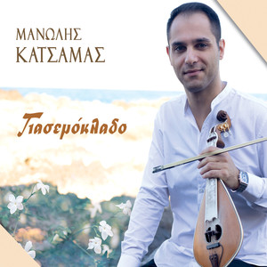 Poion erota