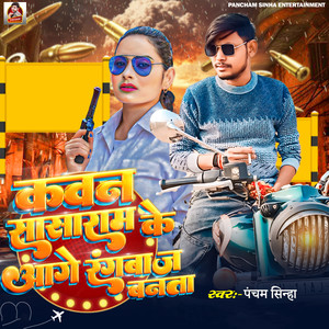 kawan Sasaram Ke Aage Rangbaaj Banata