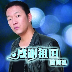 感谢祖国