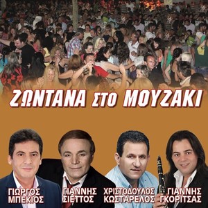 Tin Xrysh Mou Tin Parea / Marousiana (Live)