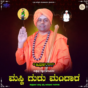 Belagayithu Elayya Sri Gurudevane