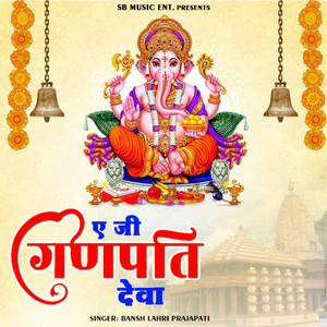 A Ji Ganpati Deva