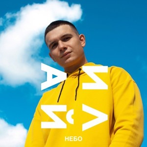 Небо