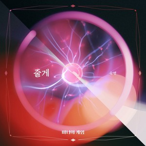 마녀의 게임 OST Part.02