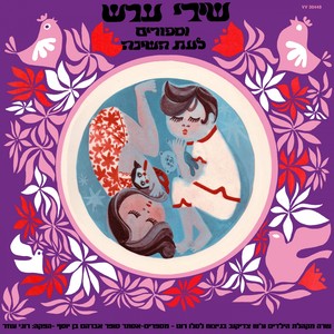 Nitzan Before his sleep(Story)