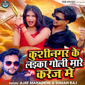 Kushinagar Ke Laika Goli Mare Karej Me