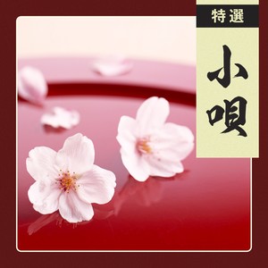 夜桜や (ヨザクラヤ)