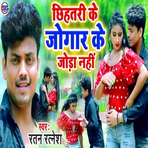 Chitri Ke Jogaar Ke Joda Nahin