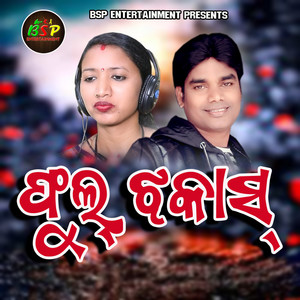 Phul Jhakas