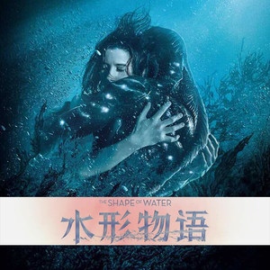 水形物语