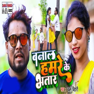 Banale Hamare Ke Bhatar