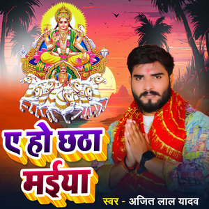Ye Ho Chhathi Maiya