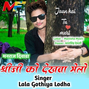 Shree Ji Ko Dekba Melo