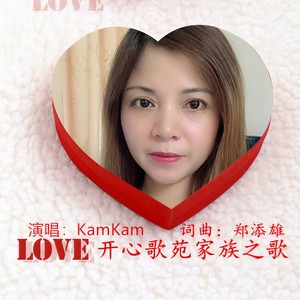 开心歌苑家族之歌