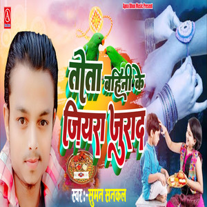 Tota Bahini Ke Jiyara Jurada