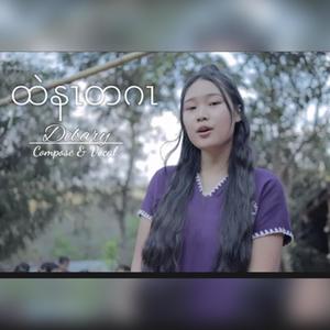 Only you (feat. Debary)