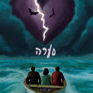 סערה
