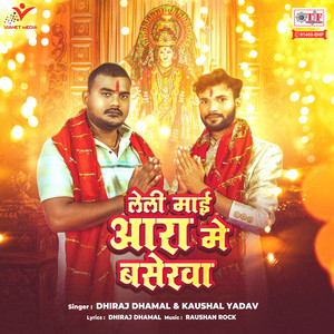 Leli Mai Aara Mein Baserwa