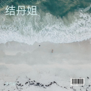 我远方的朋友 作者清唱启发版 (Demo)