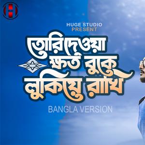 Bangla Sad Song (Tori Dewa Khoto Lukiye Rakhi) (feat. Huge Studio)