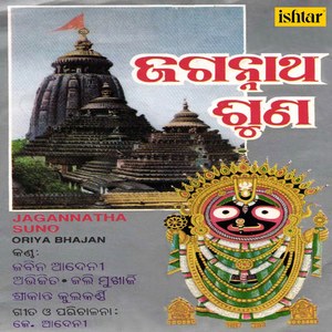 Jagannatha Suno