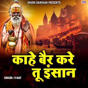 Kahe Bair Kare Tu Insaan