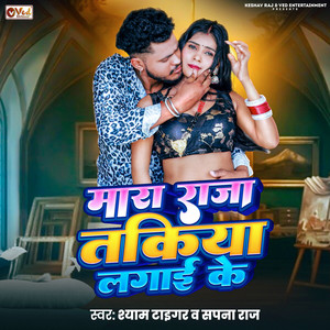 Mara Raja Takiya Lagai Ke