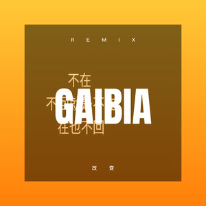 不要连分手都骗我