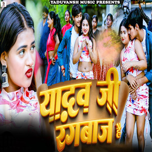Yadav Ji Rangbaj Hai