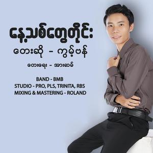 Every new day (feat. Kuaab Vaaj)